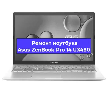 Замена кулера на ноутбуке Asus ZenBook Pro 14 UX480 в Красноярске